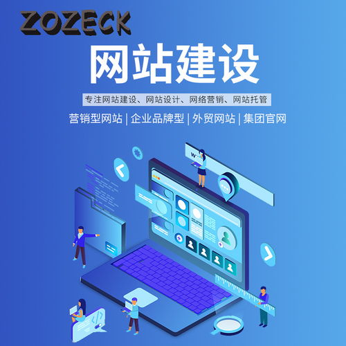 2020年行業(yè)逆轉(zhuǎn) Zozeck品牌的破局與網(wǎng)站建設(shè)新紀(jì)元